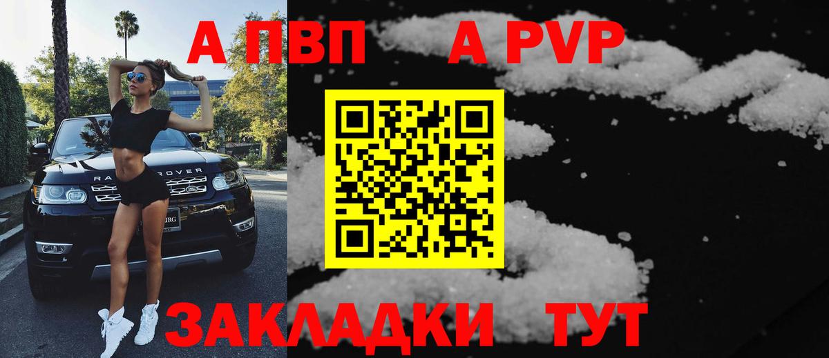 Отрадный  A-PVP кристаллы  A-PVP СК КРИС  А ПВП СК  A-PVP  Вход с VPN 