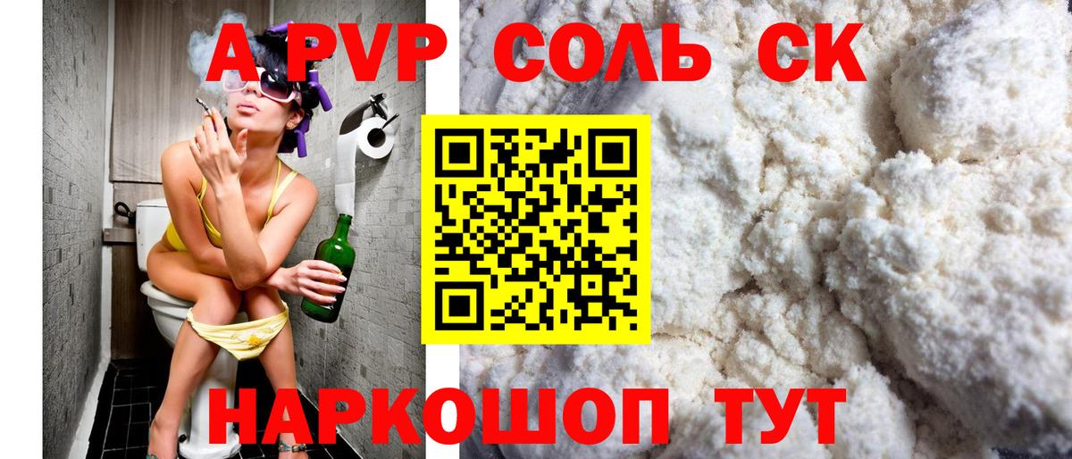 А ПВП Crystall Отрадный