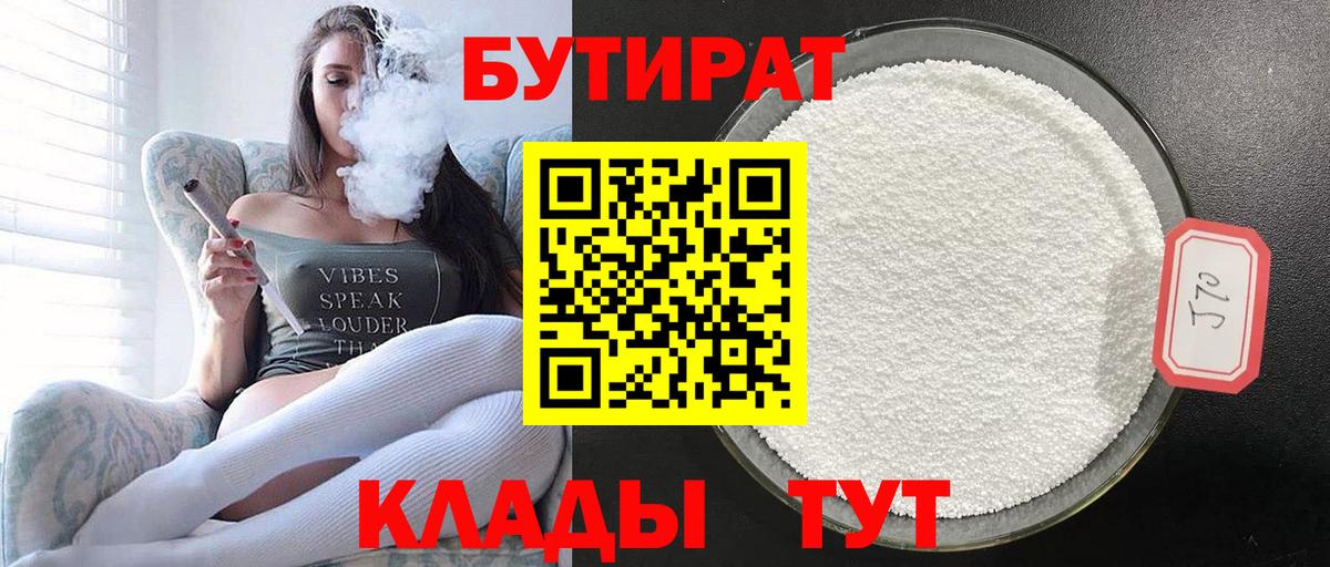 БУТИРАТ  Бутират бутик  Вход с VPN  Отрадный 