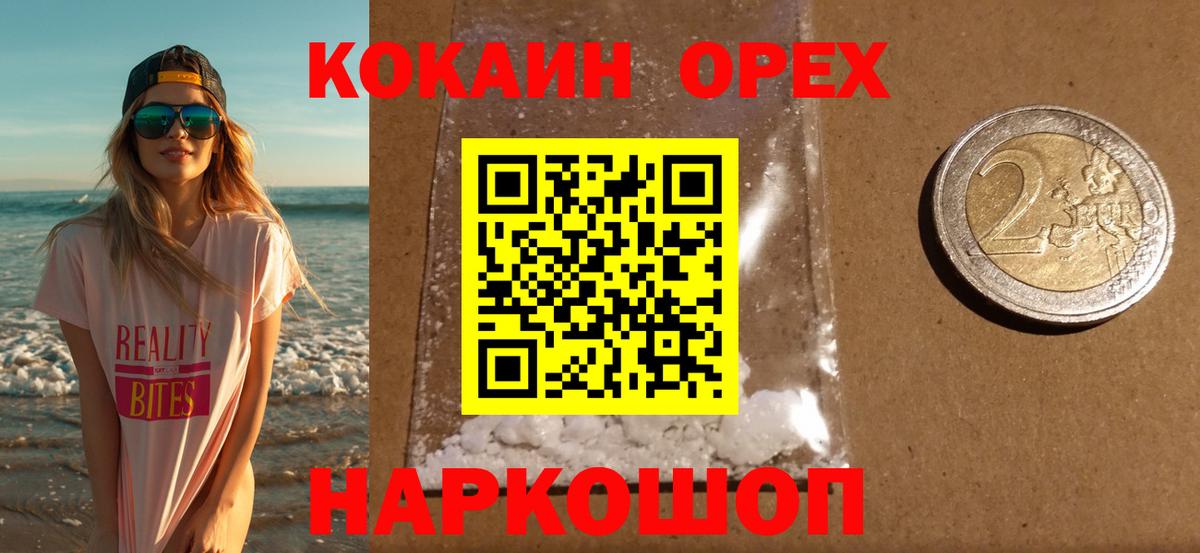 Отрадный  где можно купить   Вход с VPN  Кокаин  Кокаин Перу  COCAIN 97% 
