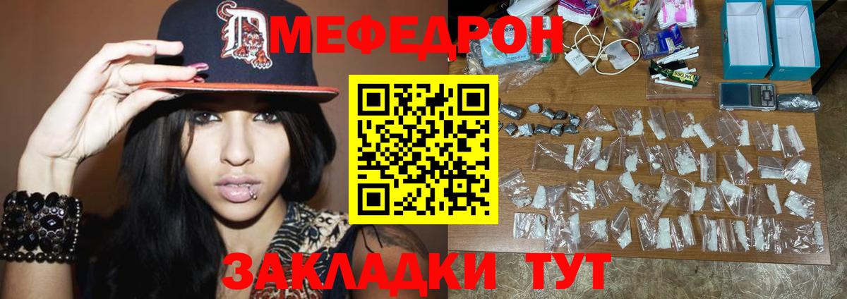 Отрадный  МЯУ-МЯУ  Вход с VPN  МЕФ мука  МЯУ-МЯУ мяу мяу 