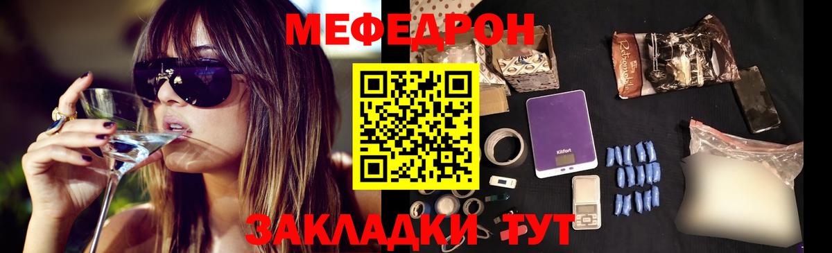 Меф мяу мяу Отрадный
